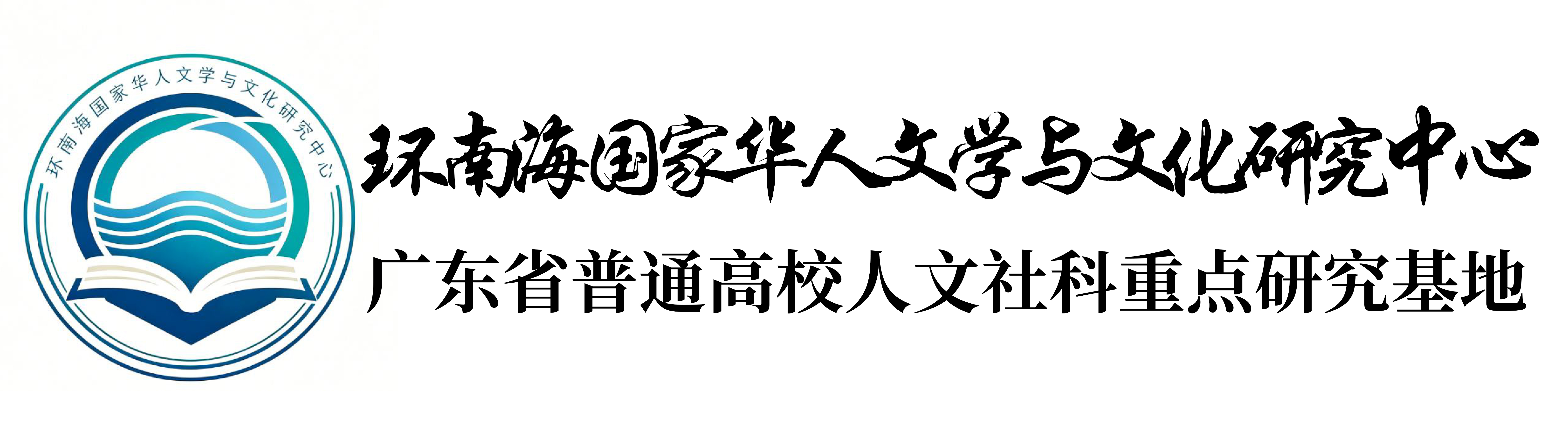 环南海研究中心